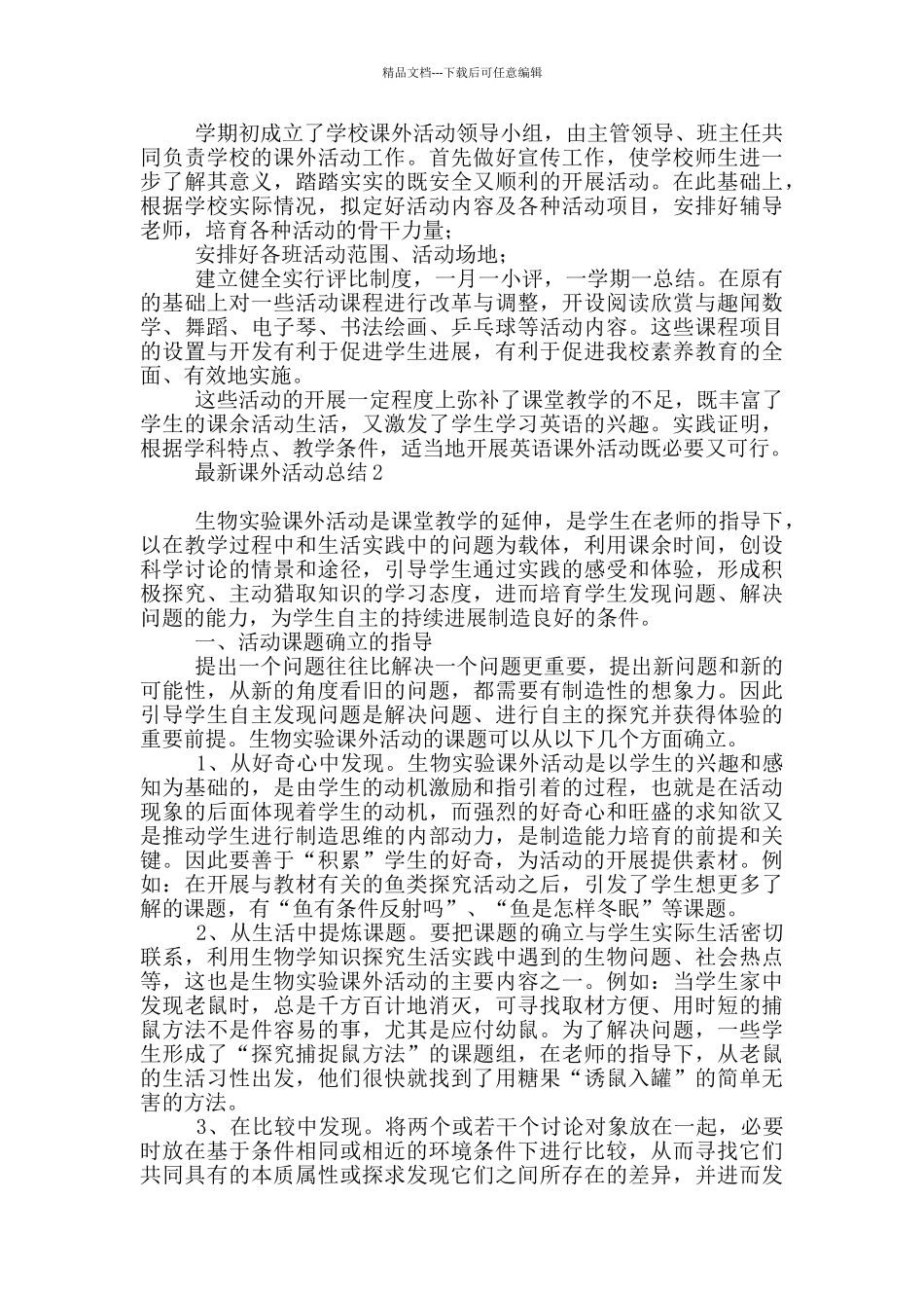 最新课外活动总结_第3页