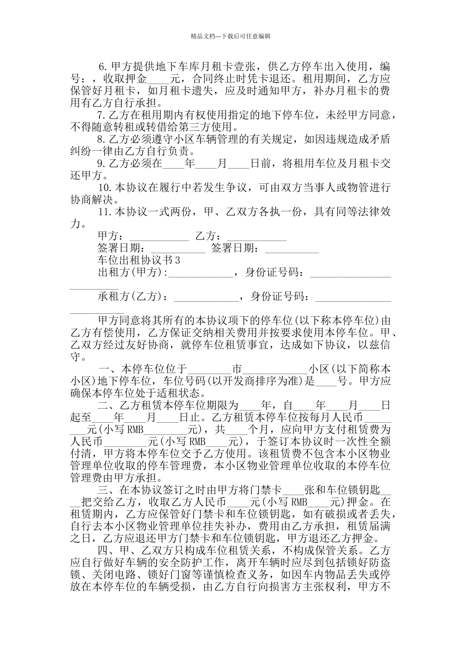 最新车位出租协议书参考_第2页