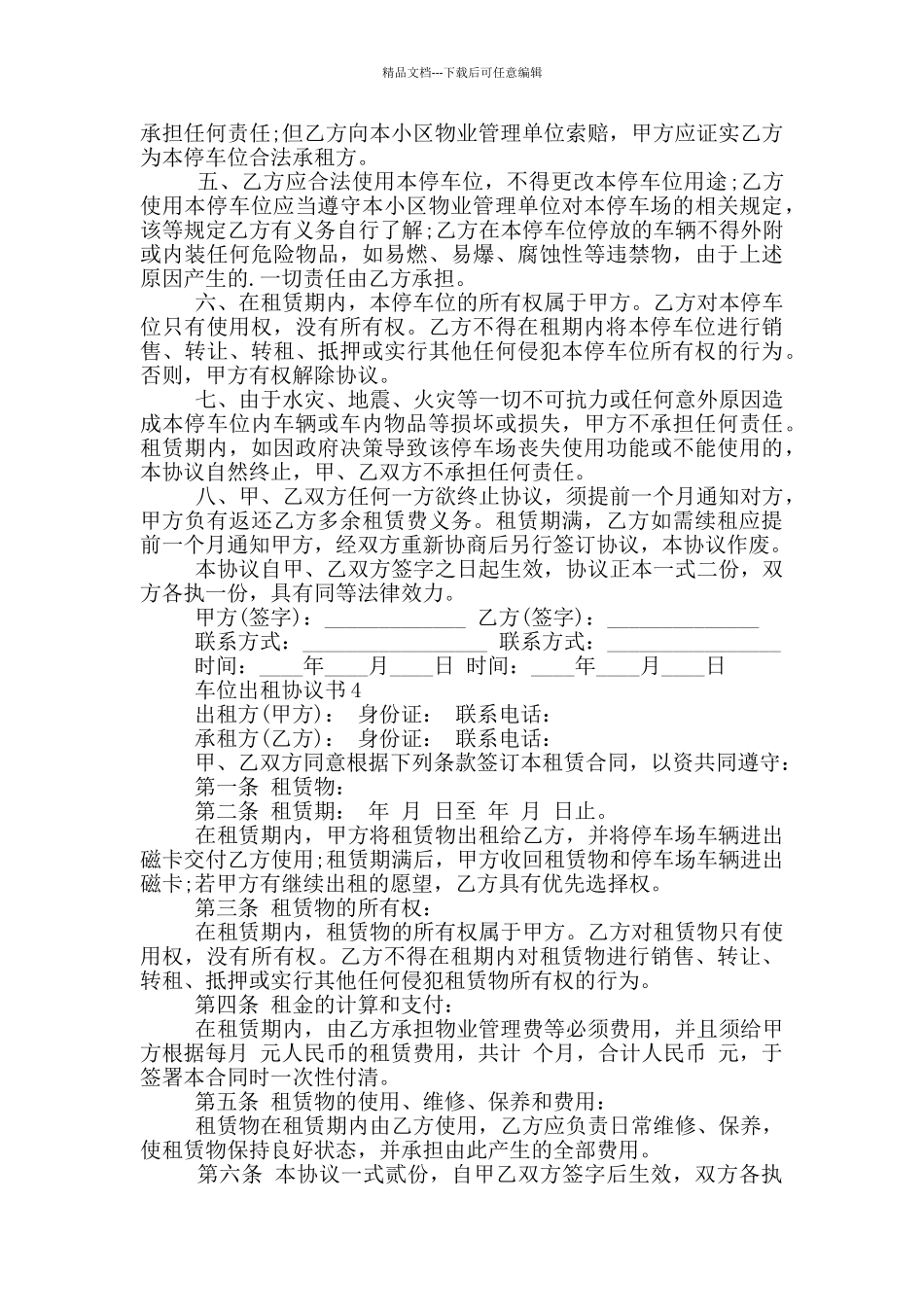 最新车位出租协议书参考_第3页