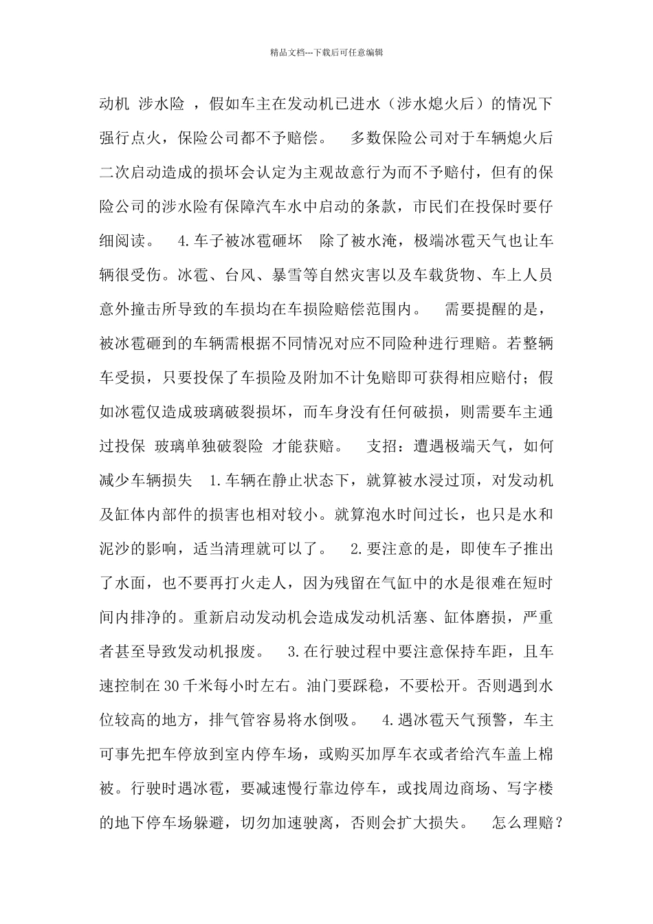 最新车子、房子被淹注意事项和理赔步骤_第2页
