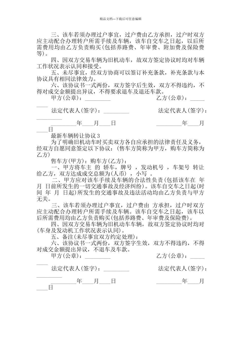 最新车辆转让协议简单_第2页