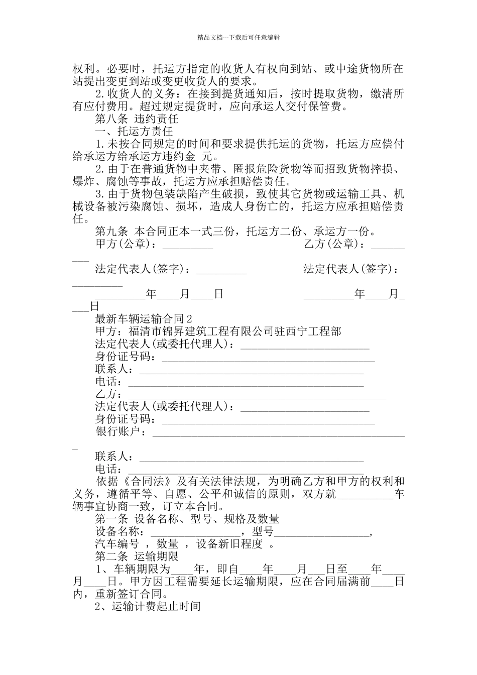 最新车辆运输合同合集大全_第2页