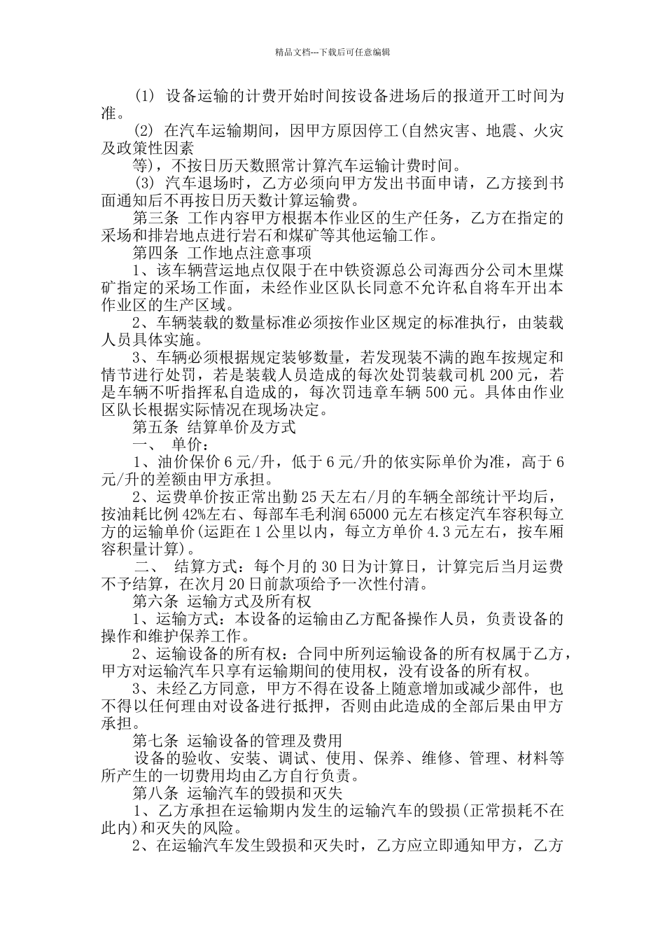 最新车辆运输合同合集大全_第3页