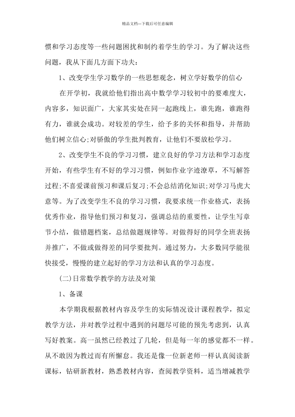 最新轮岗教师总结范文5篇_第2页