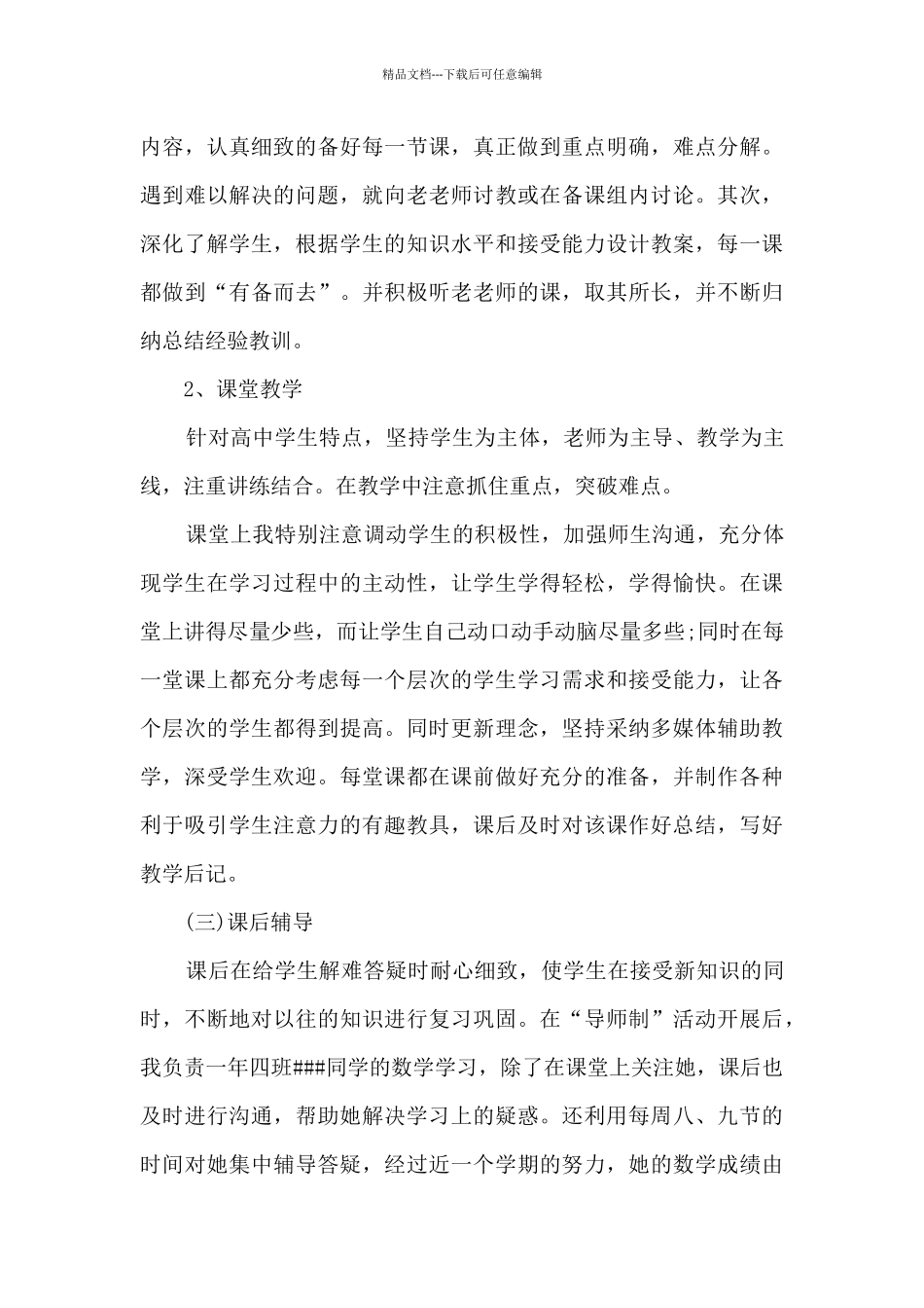 最新轮岗教师总结范文5篇_第3页