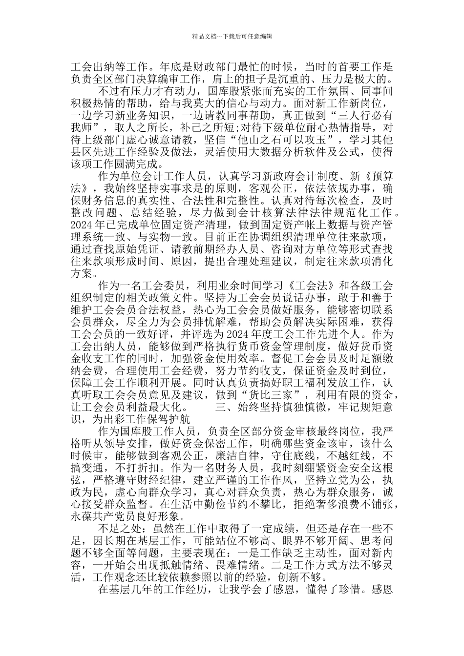 最新财政局XXX同志近三年个人总结_第2页