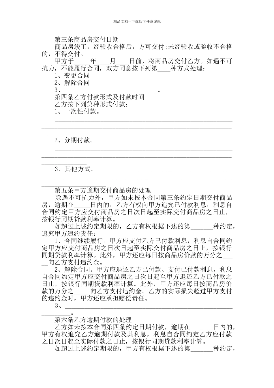 最新购房合同模板合集大全_第2页