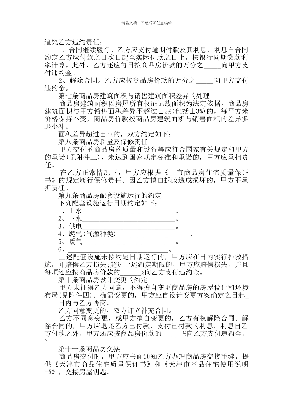 最新购房合同模板合集大全_第3页