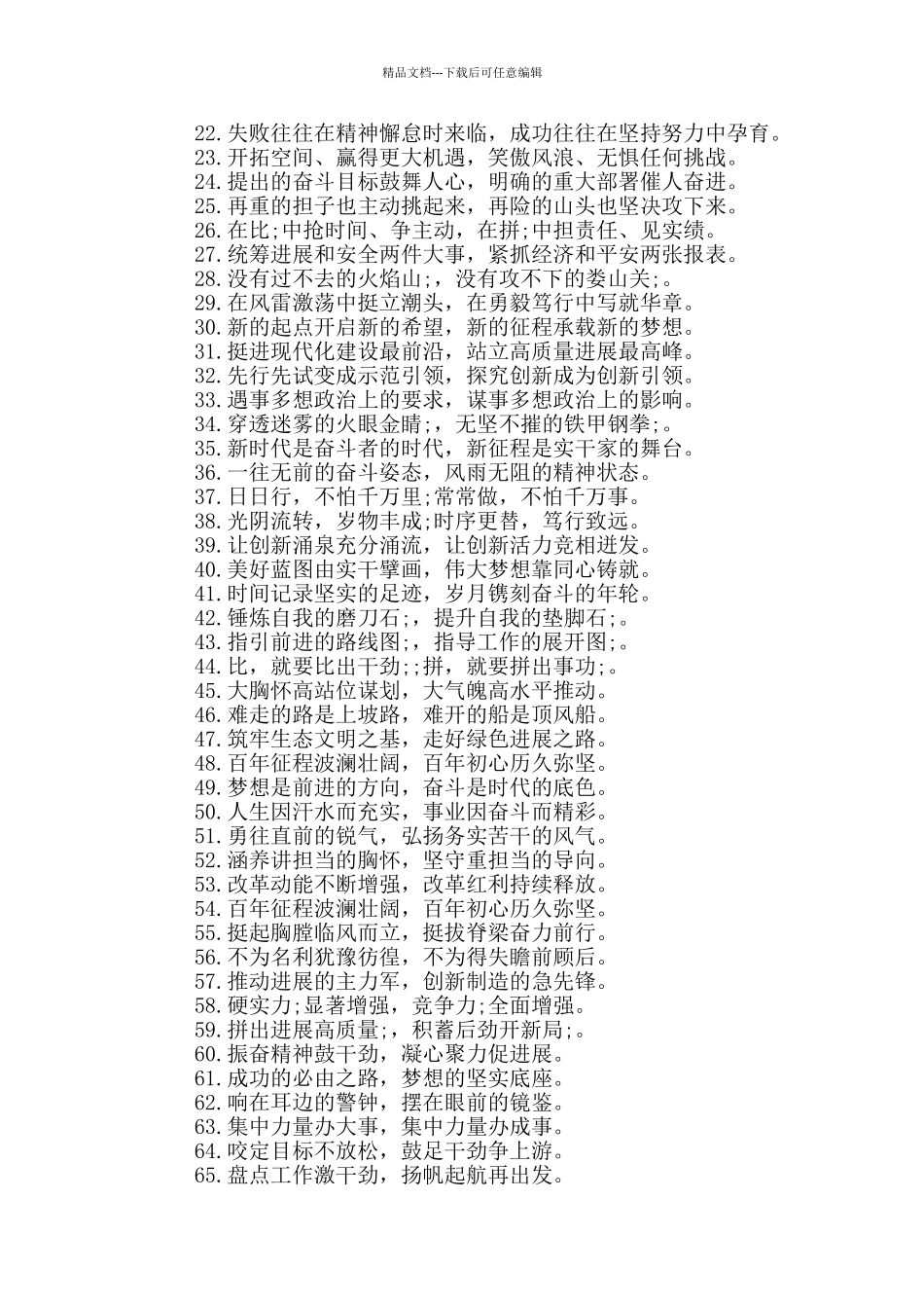 最新过渡句100例_第2页