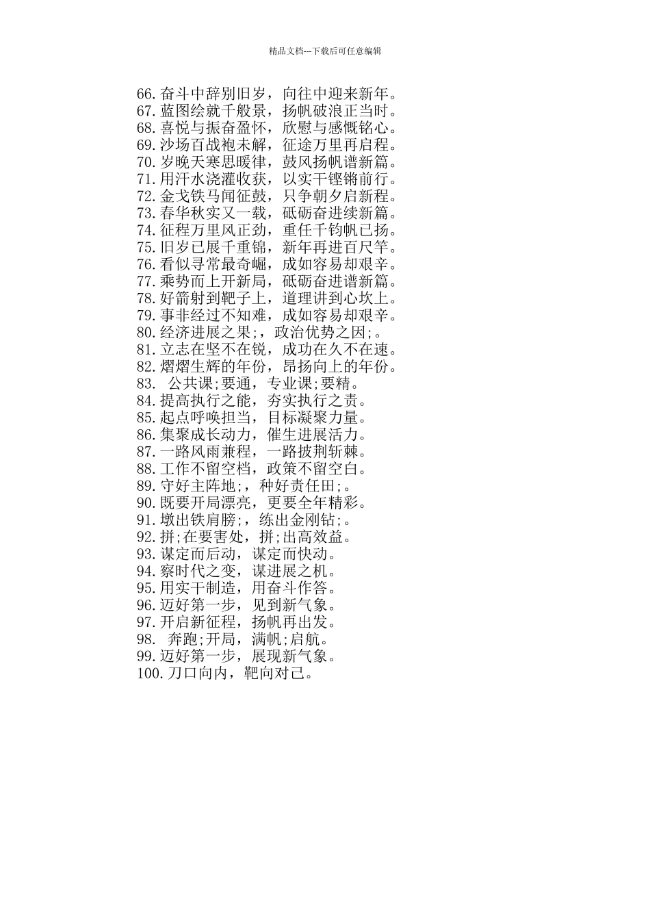 最新过渡句100例_第3页