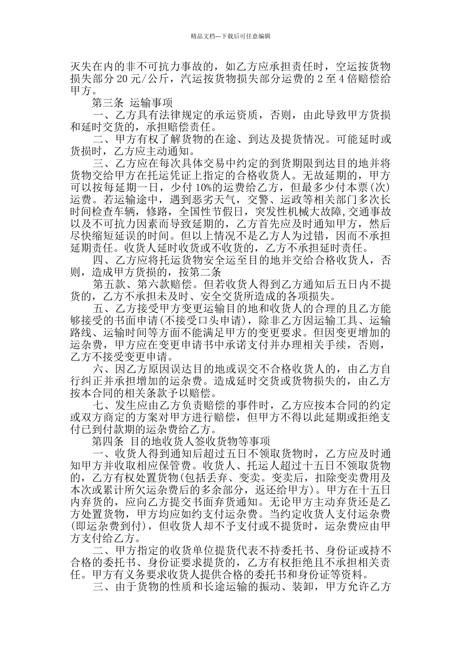 最新运输合同书范本大全2024_第2页
