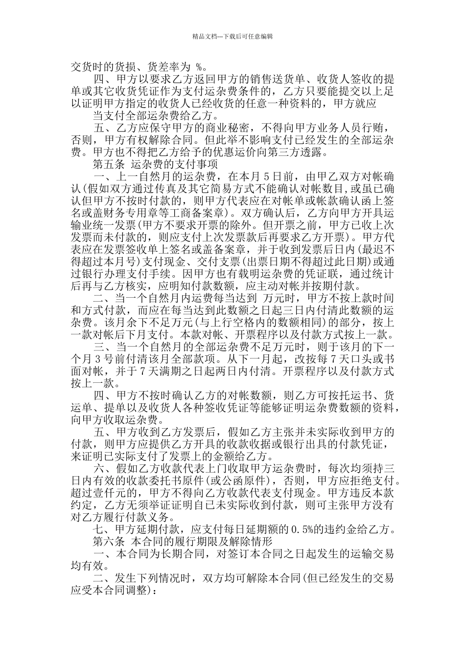 最新运输合同书范本大全2024_第3页