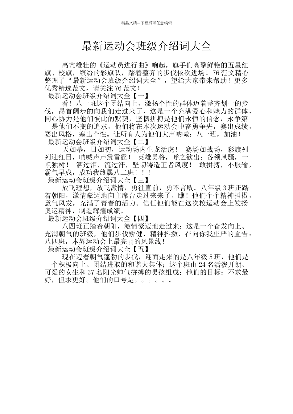 最新运动会班级介绍词大全_第1页