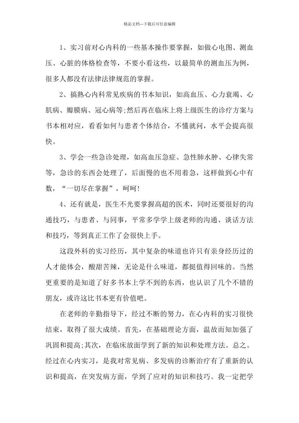 最新述廉述职报告范文鉴赏_第2页