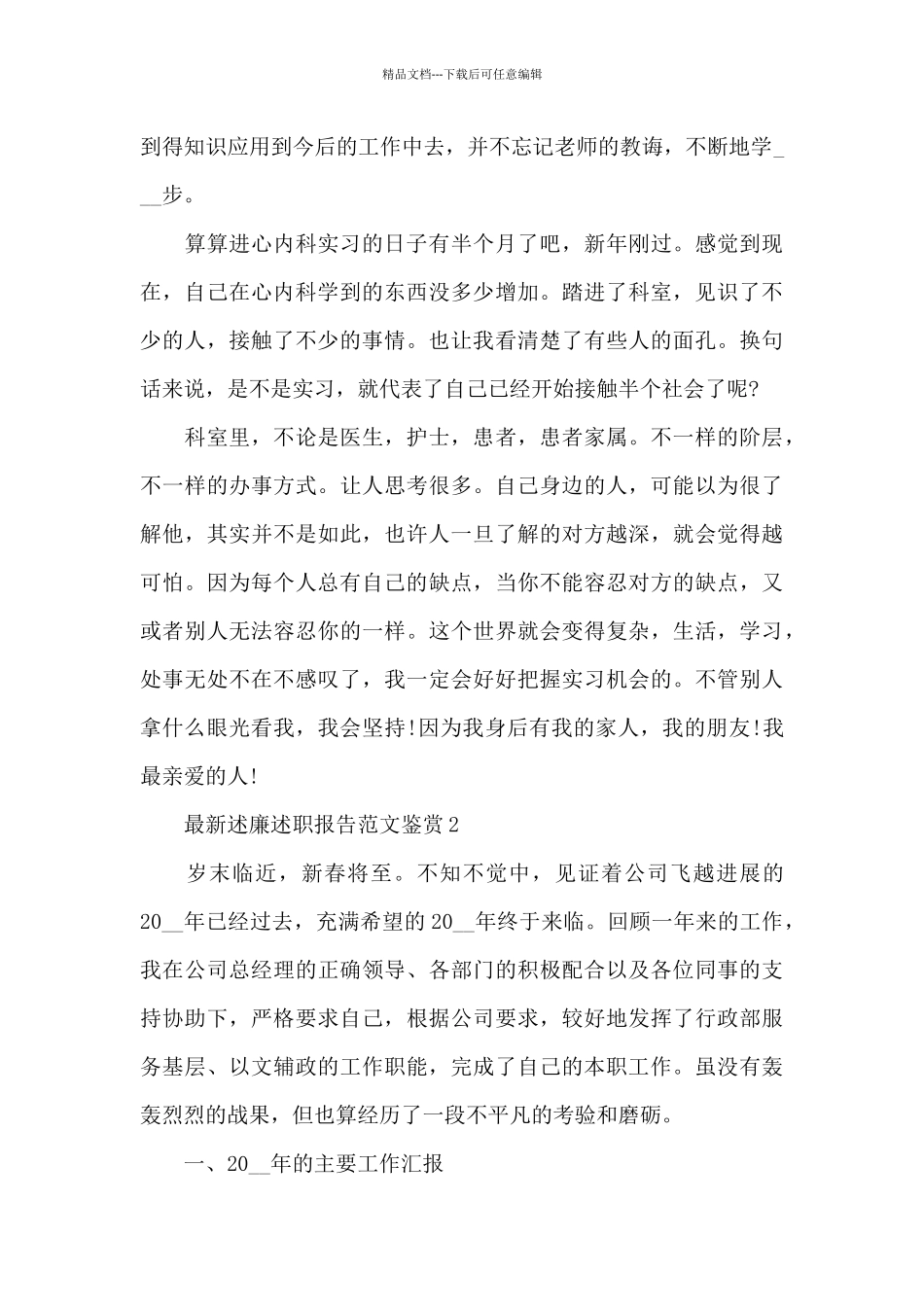 最新述廉述职报告范文鉴赏_第3页