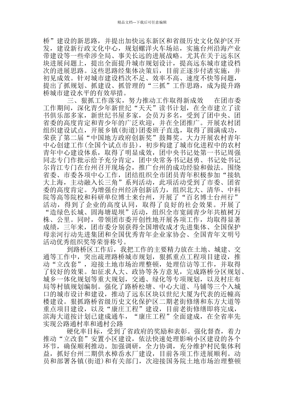 最新近三年工作总结干部考察_第2页