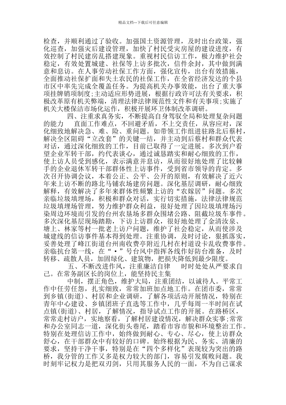 最新近三年工作总结干部考察_第3页