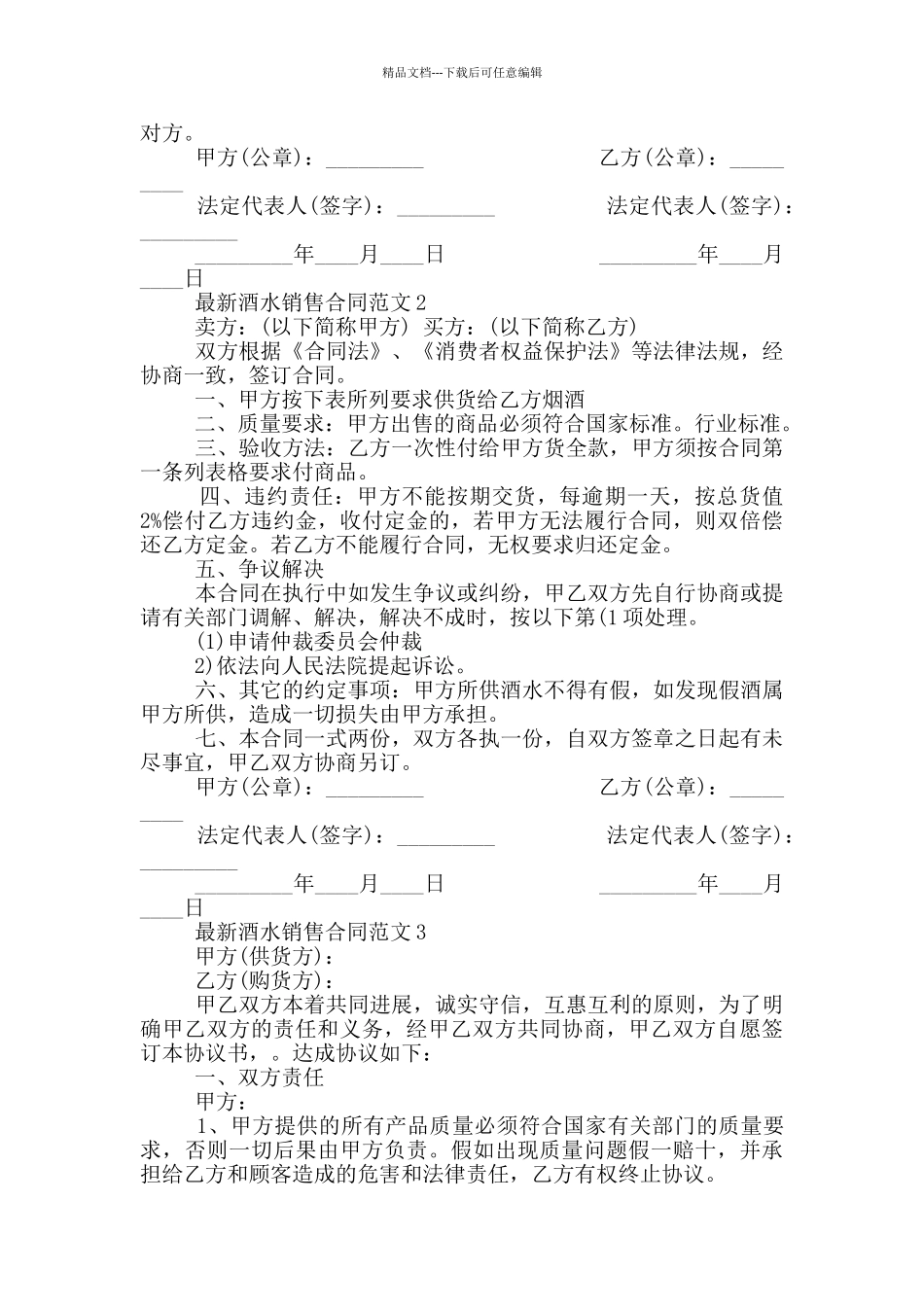 最新酒水销售合同范本_第2页