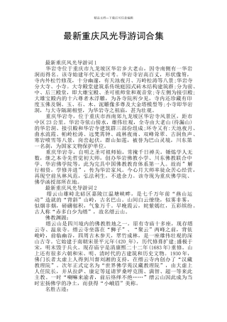 最新重庆风光导游词合集