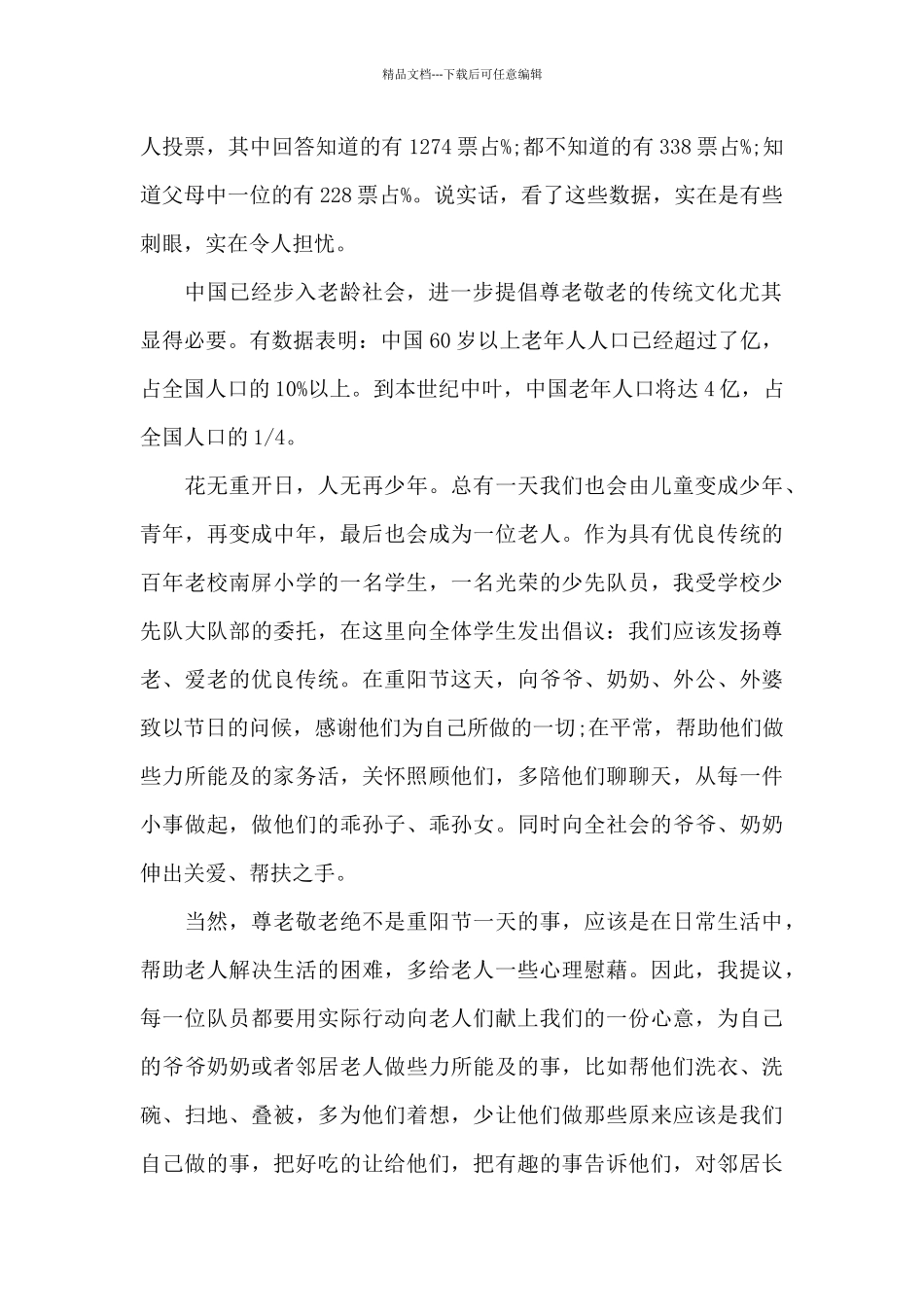 最新重阳节献爱心倡议书_第2页