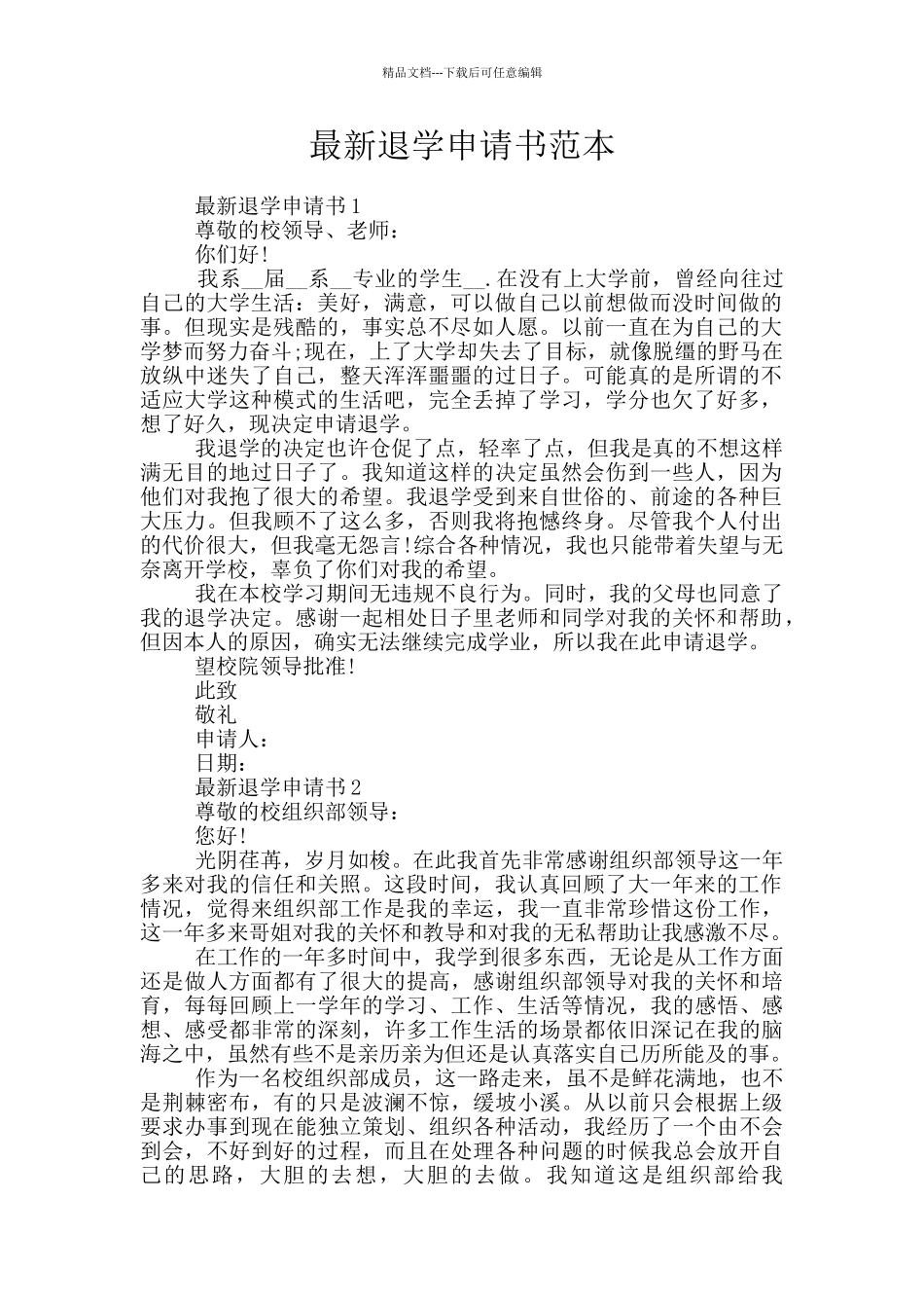 最新退学申请书范本_第1页