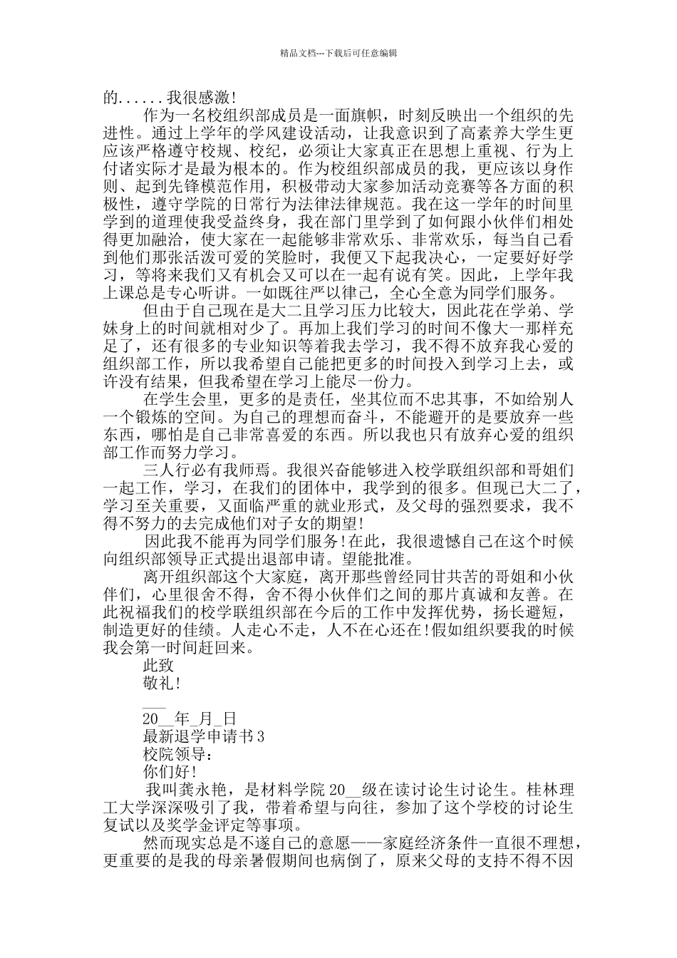 最新退学申请书范本_第2页