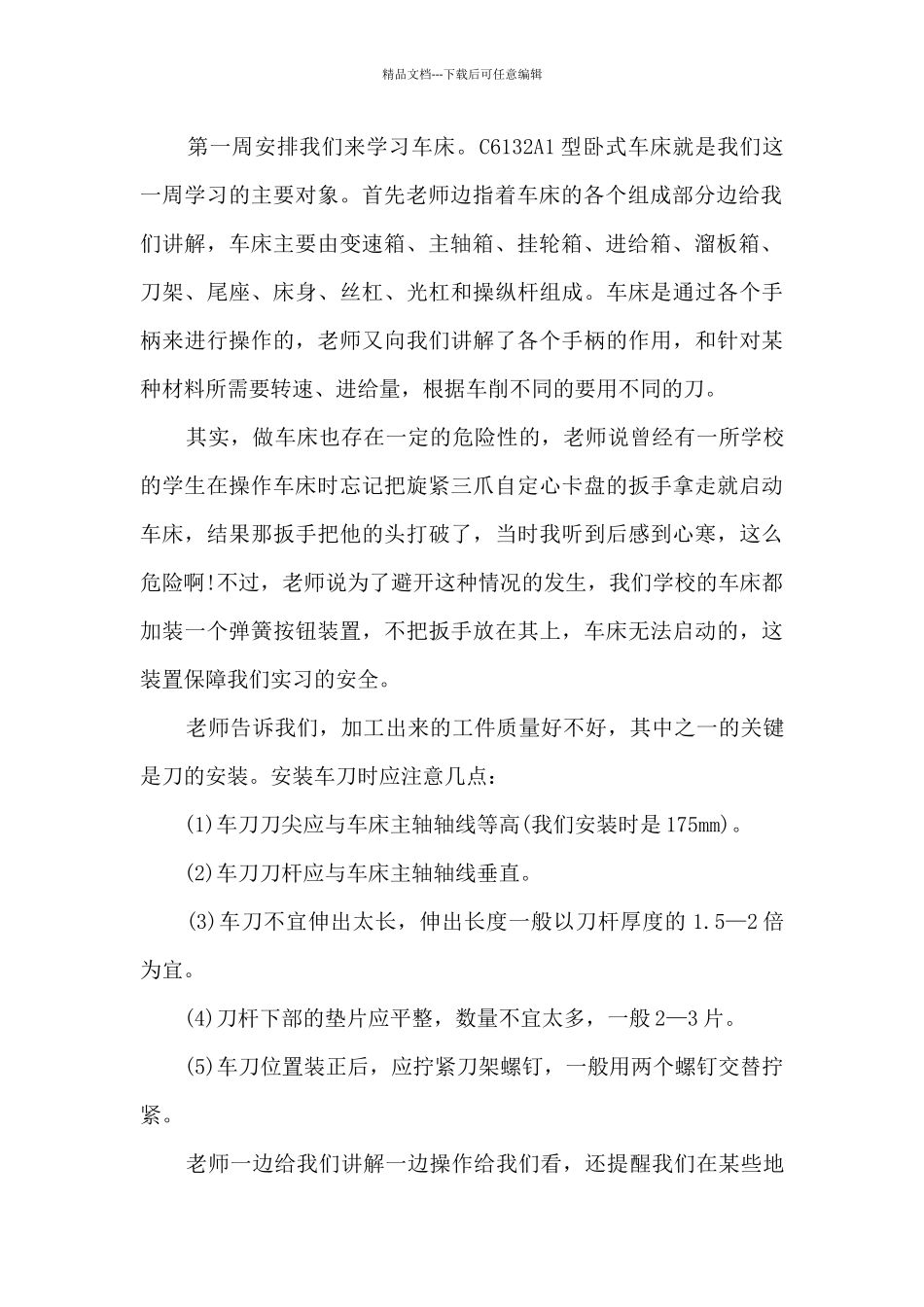 最新金工实习报告总结范文5篇_第2页