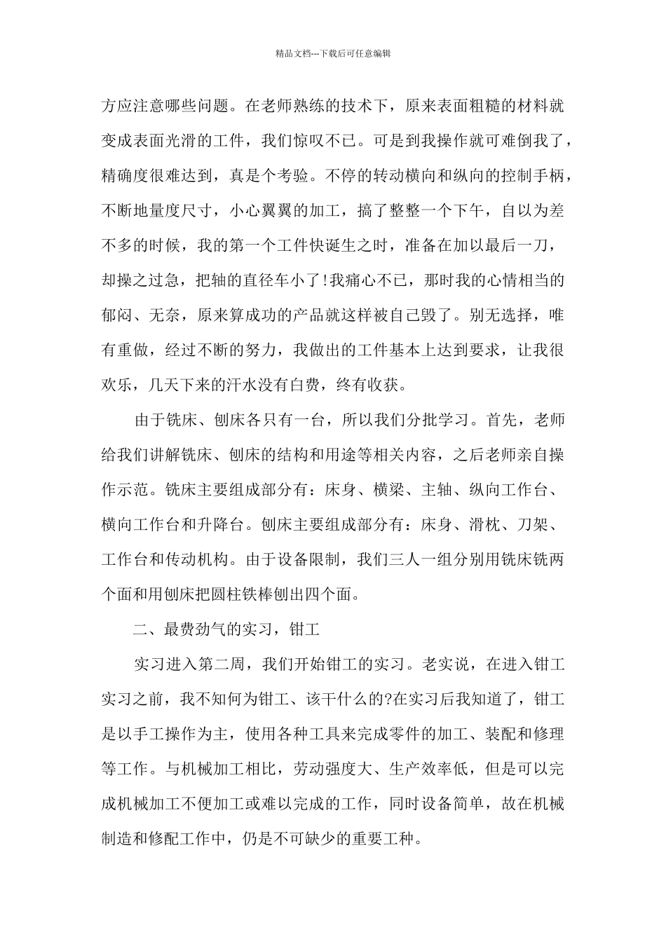 最新金工实习报告总结范文5篇_第3页