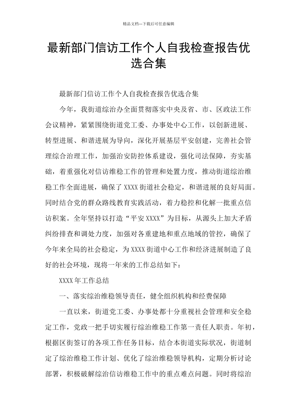 最新部门信访工作个人自我检查报告优选合集_第1页