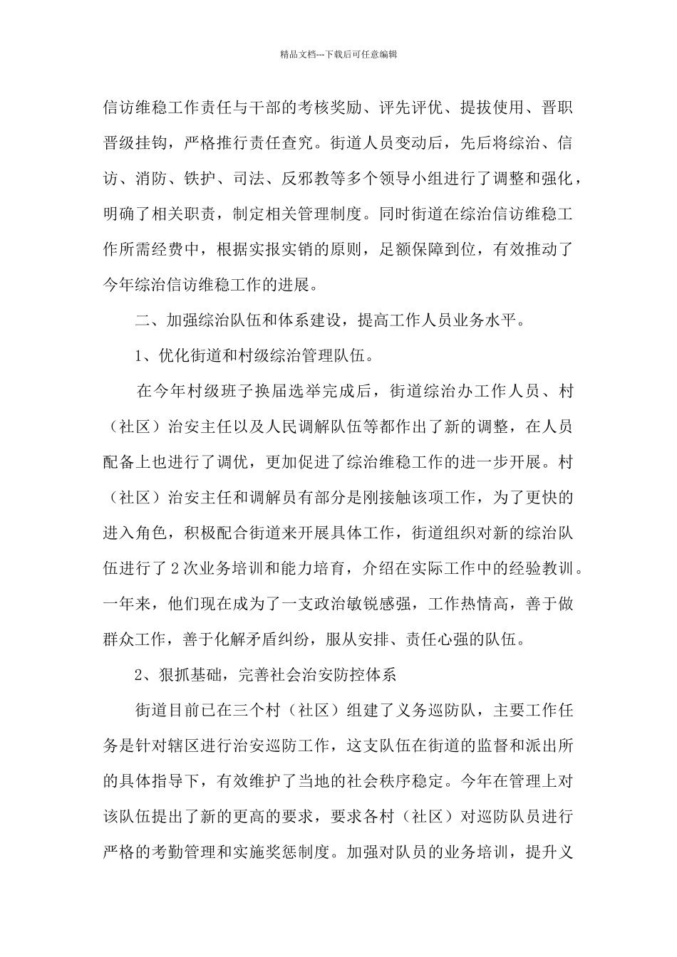 最新部门信访工作个人自我检查报告优选合集_第2页