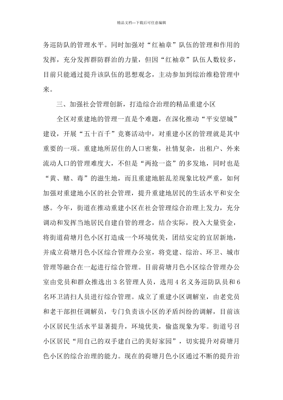 最新部门信访工作个人自我检查报告优选合集_第3页