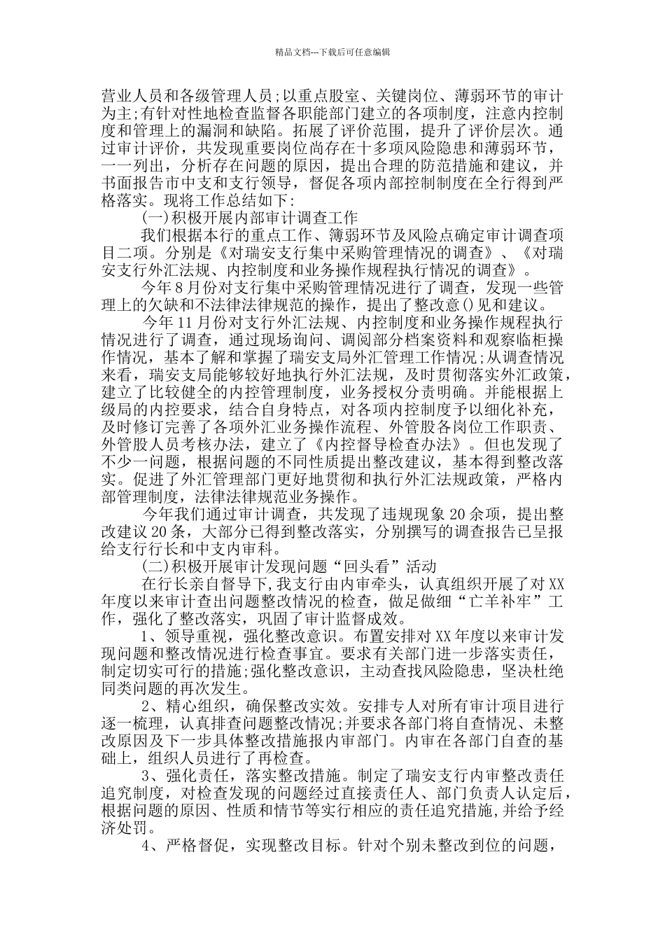 最新银行内部审计工作总结_第2页