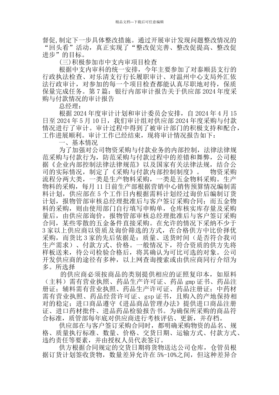 最新银行内部审计工作总结_第3页