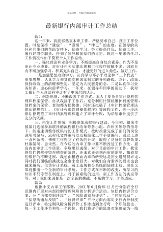 最新银行内部审计工作总结
