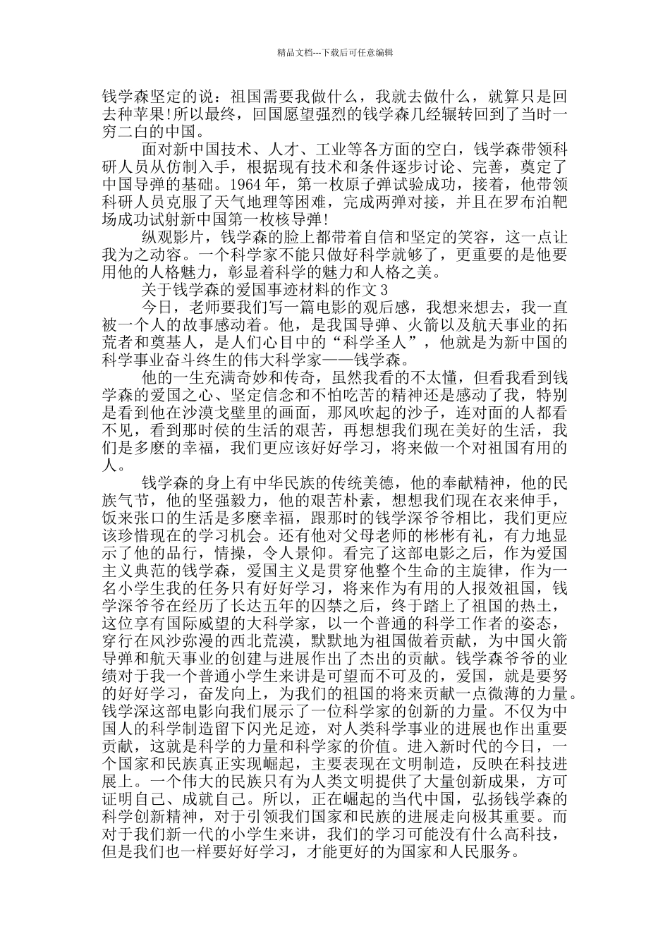 最新钱学森的爱国事迹800字_第2页