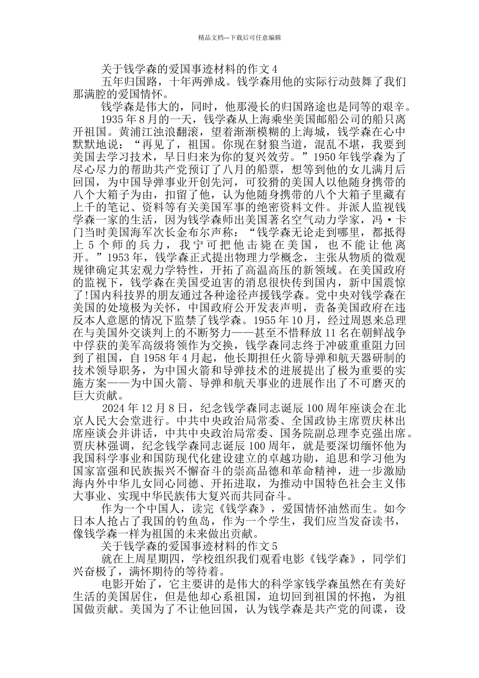 最新钱学森的爱国事迹800字_第3页