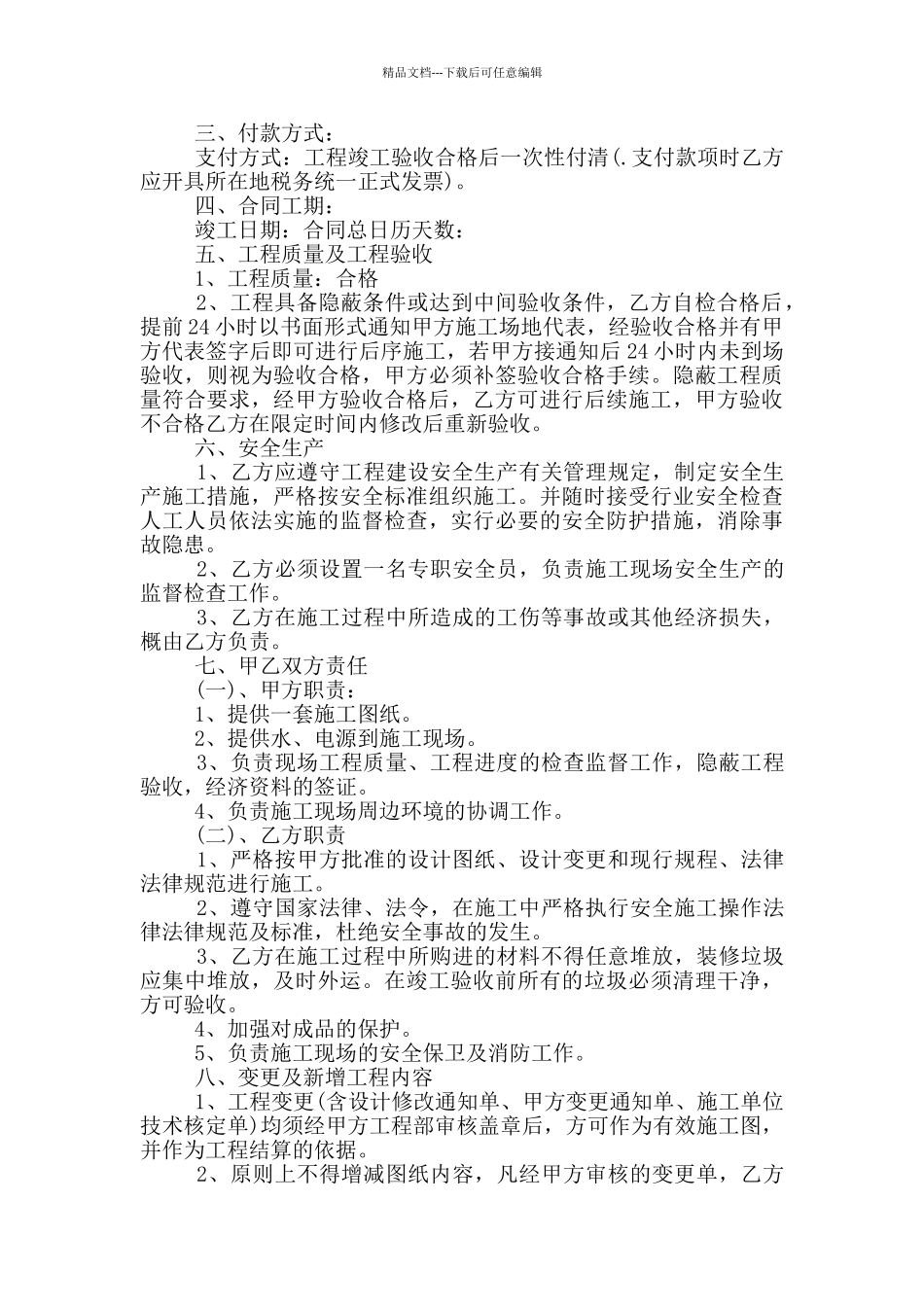 最新配套工程承包合同模板_第3页