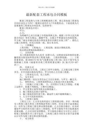 最新配套工程承包合同模板