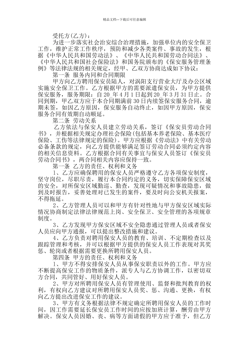 最新银行保安服务合同范本_第2页