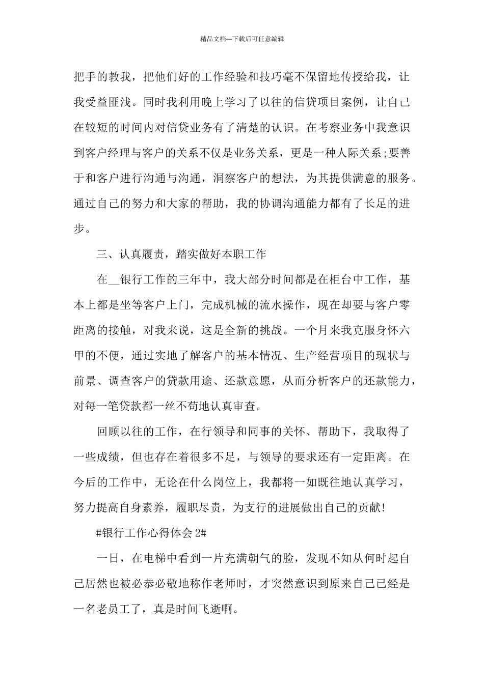 最新银行工会工作心得体会大全_第2页