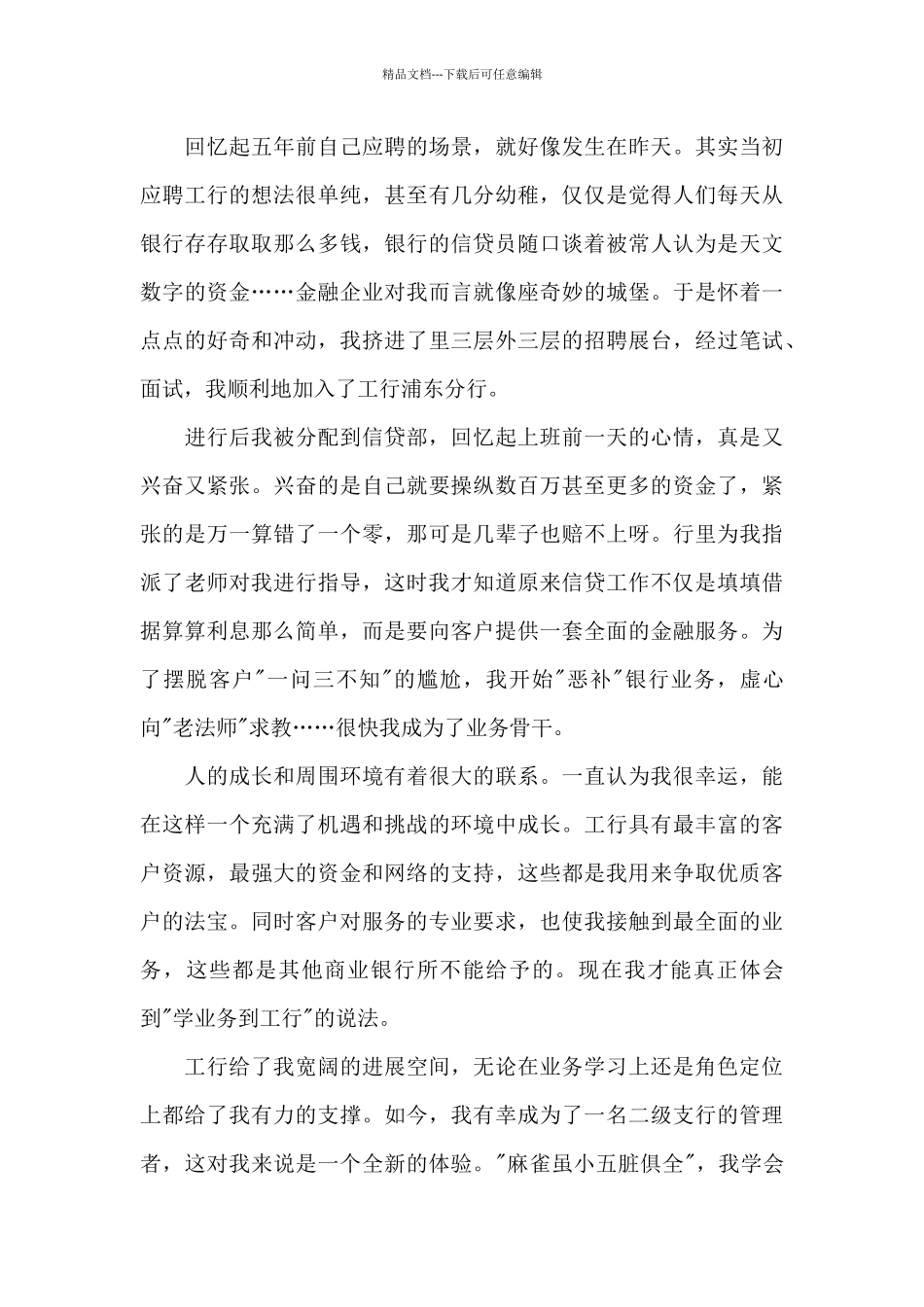 最新银行工会工作心得体会大全_第3页