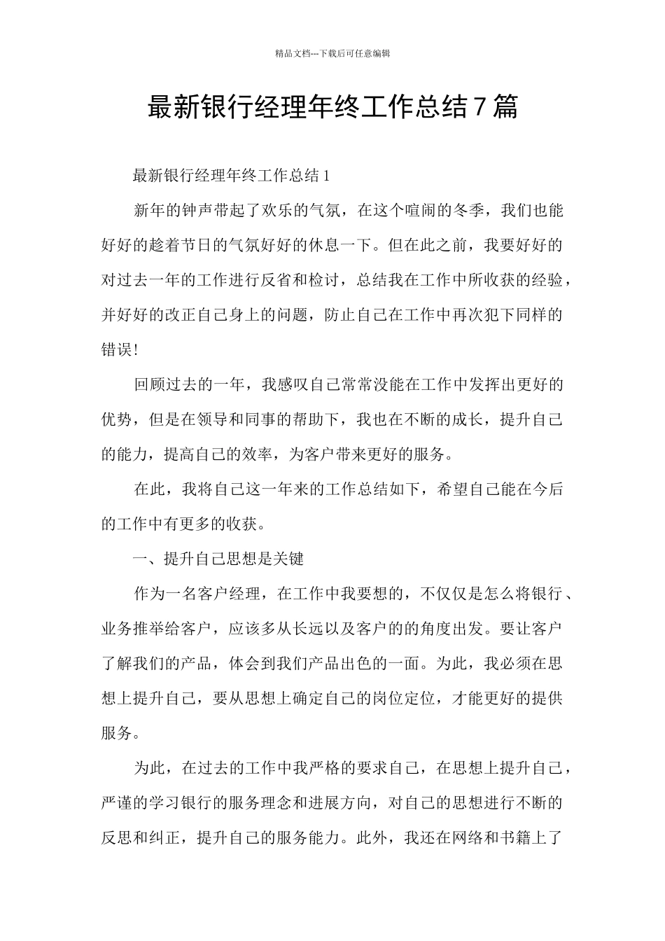 最新银行经理年终工作总结7篇_第1页