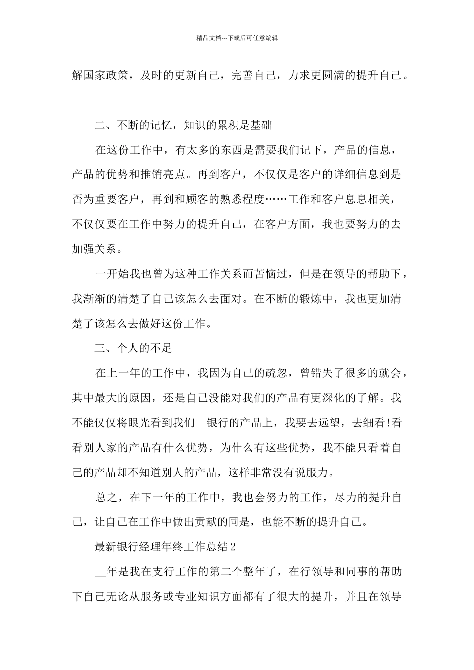 最新银行经理年终工作总结7篇_第2页