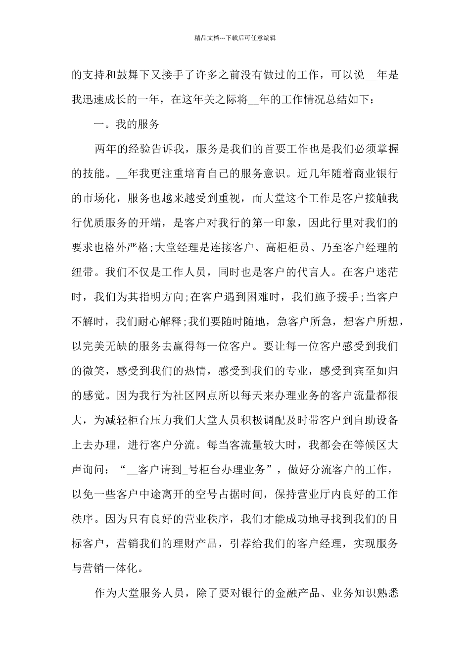 最新银行经理年终工作总结7篇_第3页