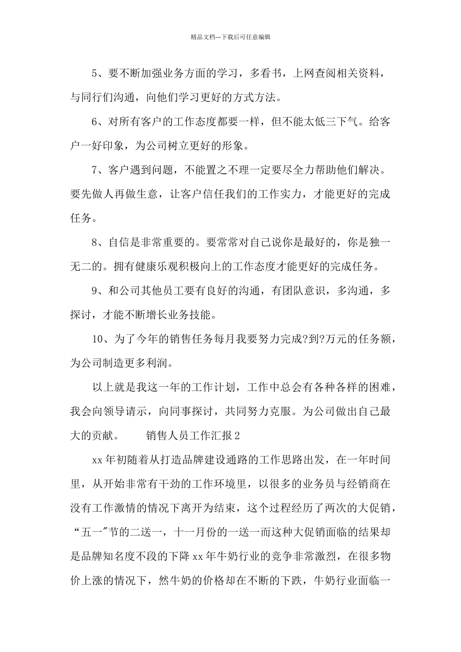 最新销售人员工作汇报集锦_第2页