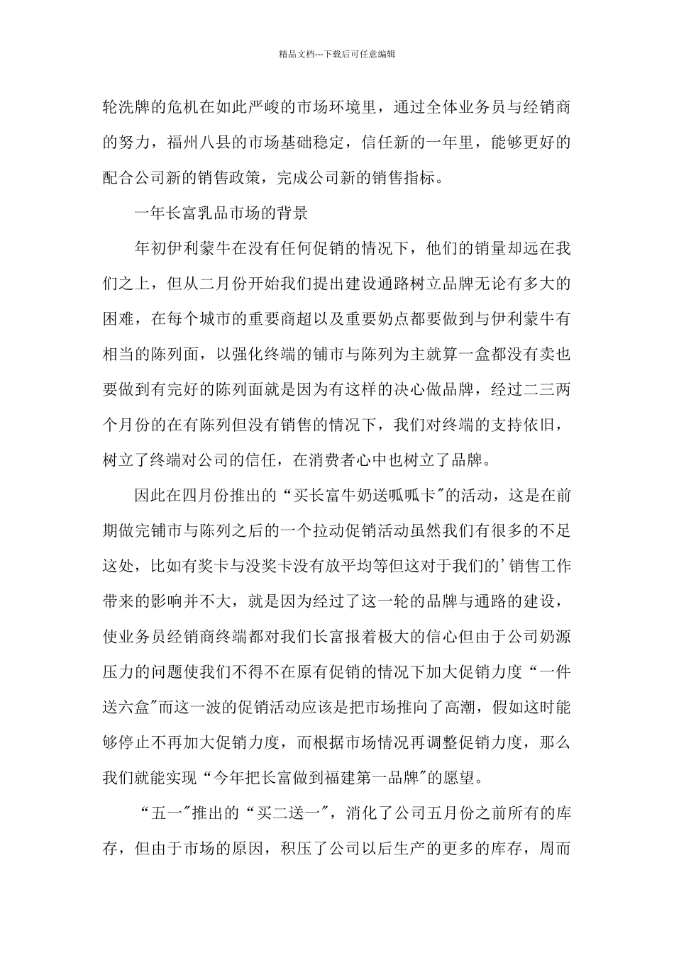 最新销售人员工作汇报集锦_第3页