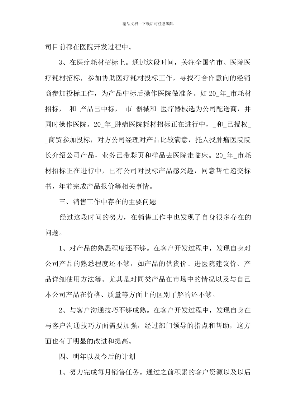 最新销售人员工作年终总结笔记10篇_第2页