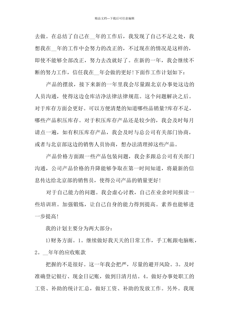 最新销售助理年终工作总结范文5篇_第3页