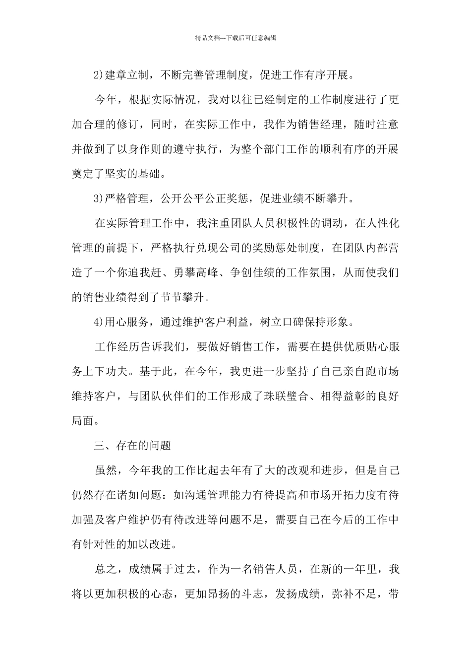 最新销售员个人年终总结报告5篇_第2页