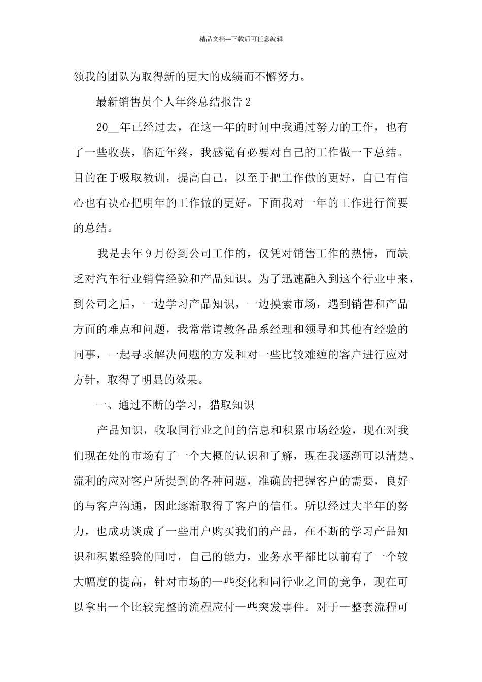 最新销售员个人年终总结报告5篇_第3页
